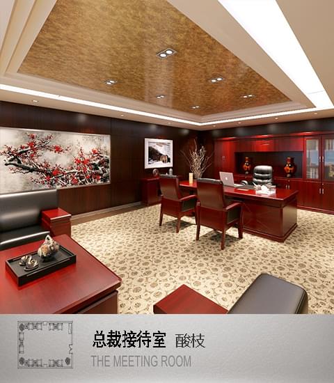 總裁辦公室配套