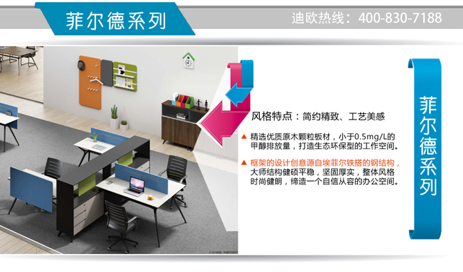 菲爾德現(xiàn)代職員辦公桌FL-D2126 H